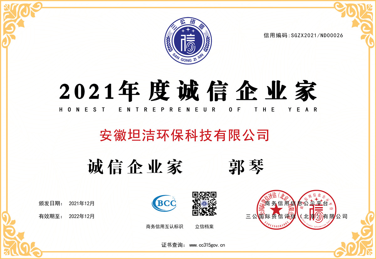 坦洁2021年度诚信企业家