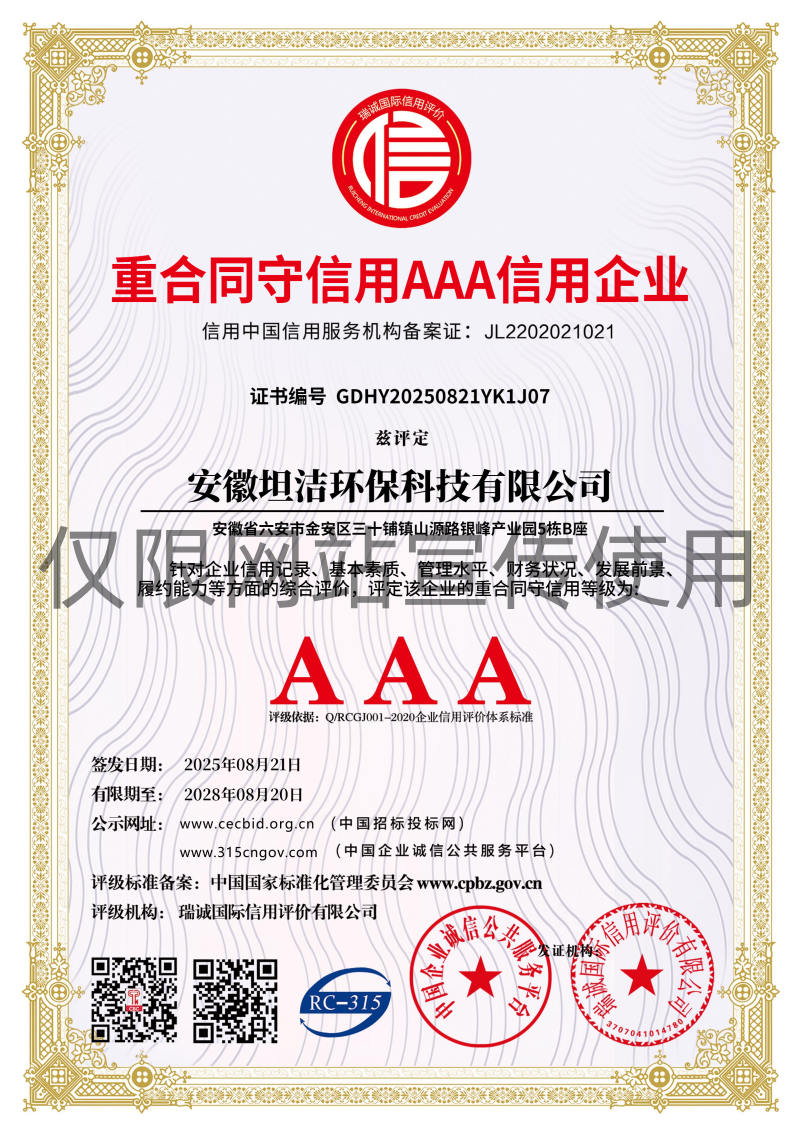 坦洁重合同守信用AAA级信用企业