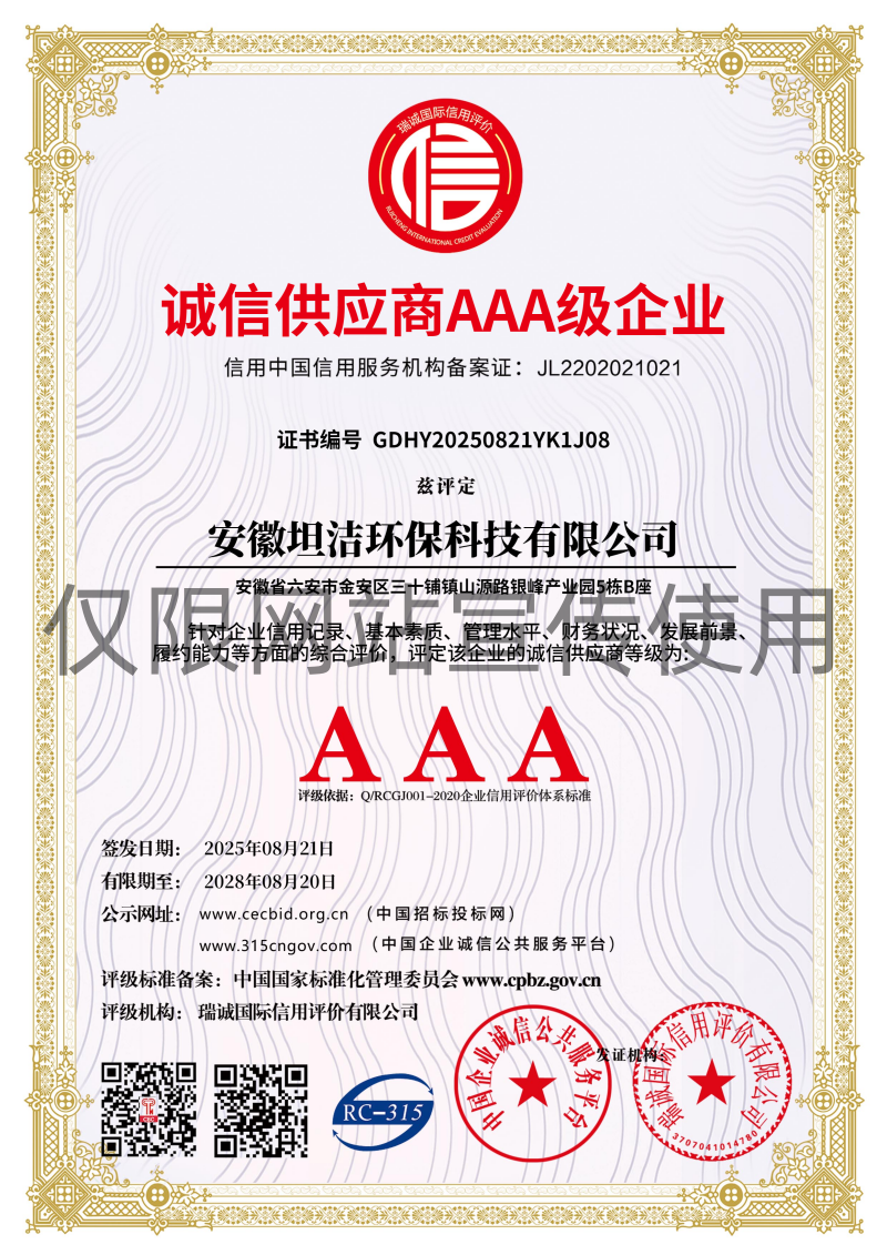 坦洁诚信供应商AAA级信用企业