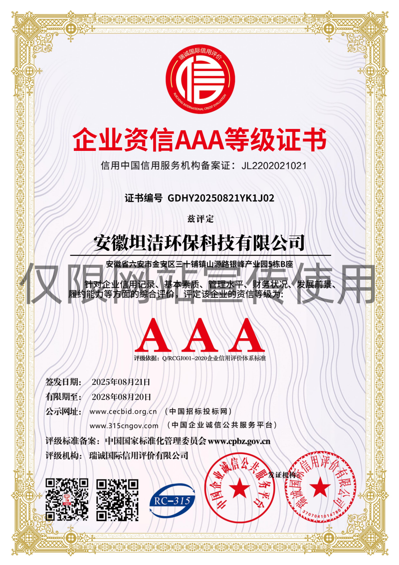 坦洁企业资信AAA级证书