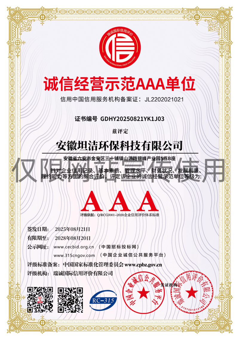 坦洁诚信经营AAA级示范企业