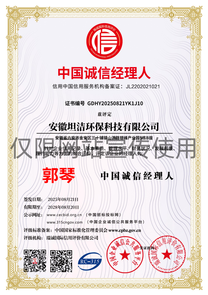 坦洁中国诚信经理人