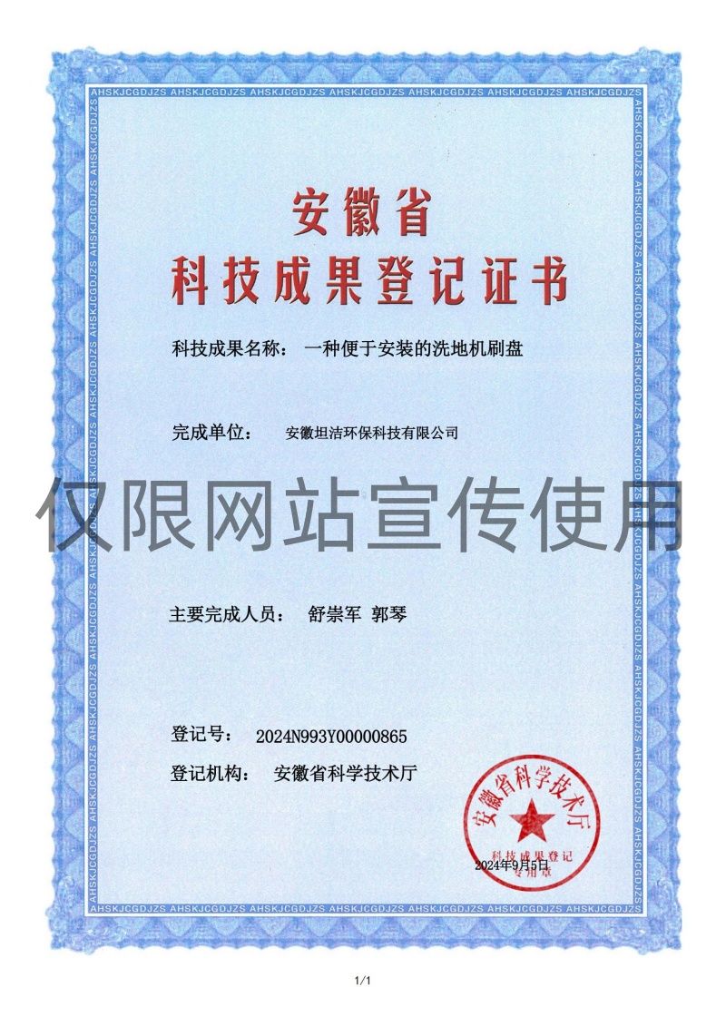 坦洁科技成果转化证书